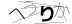 CAPTCHA